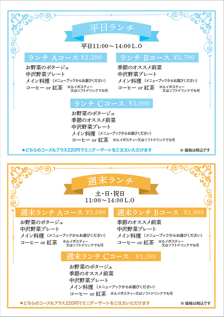 ランチメニュー