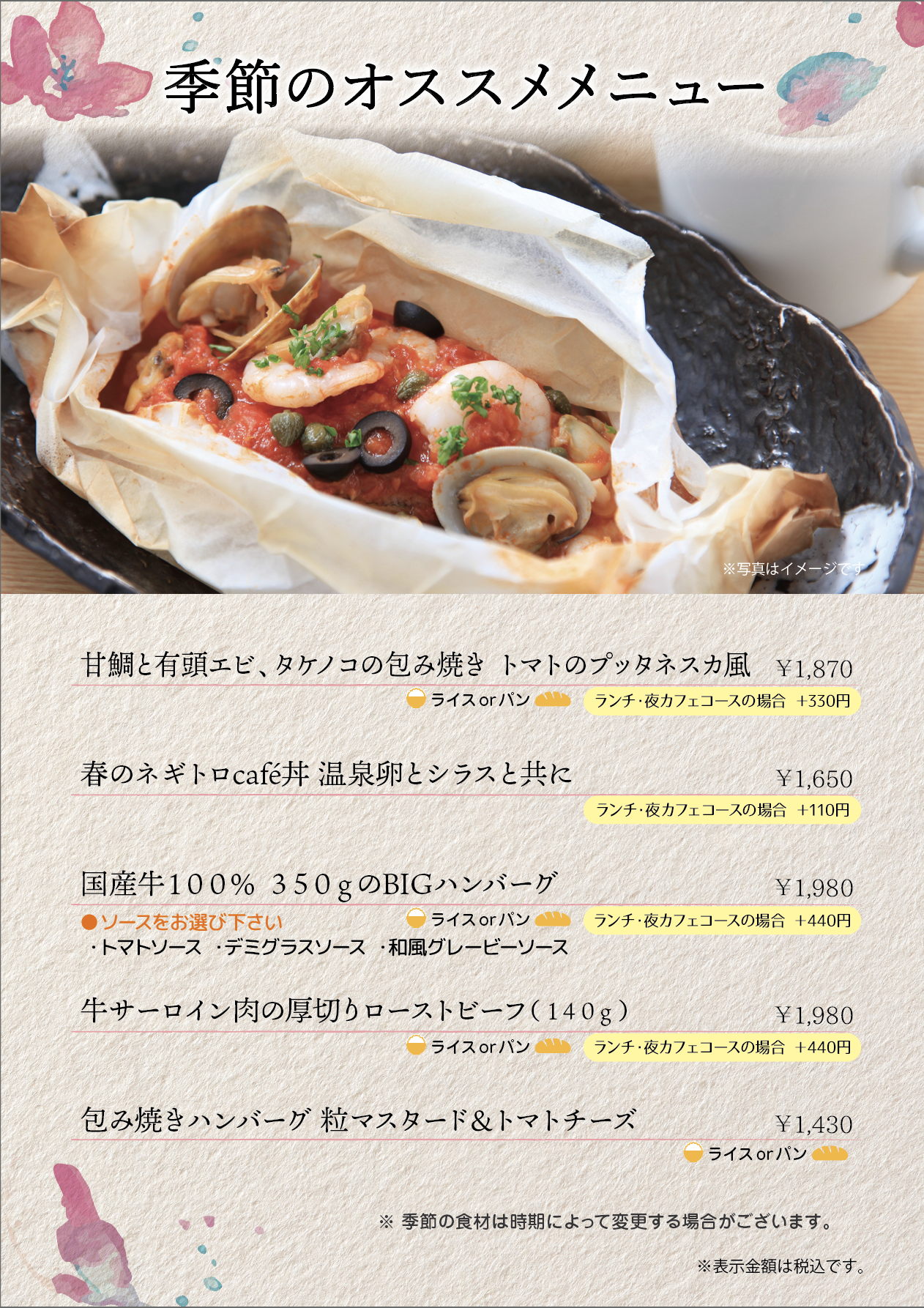 季節のオススメメニュー