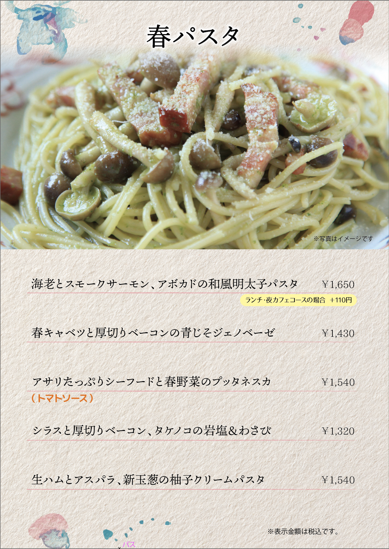 春パスタ