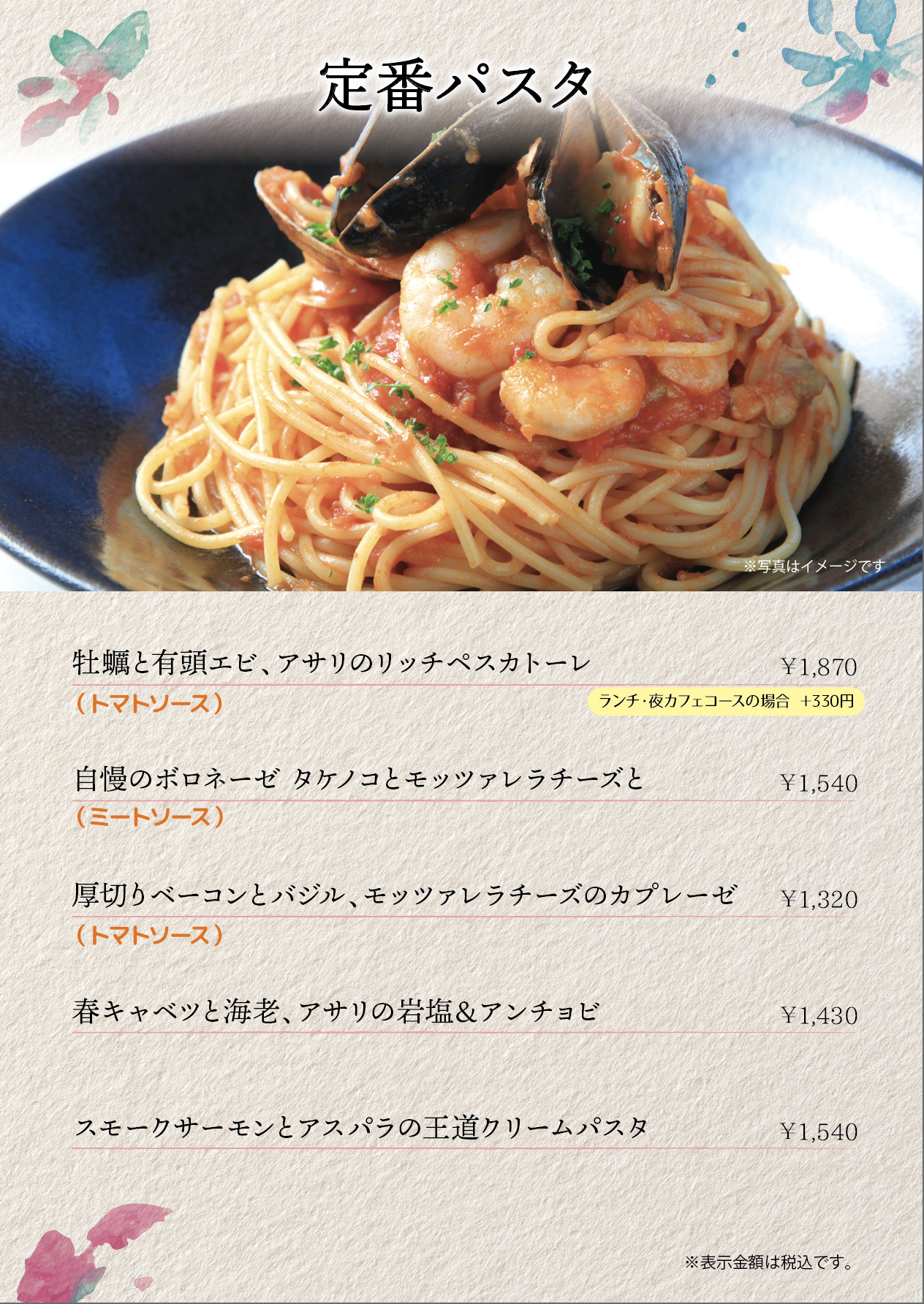 定番パスタ