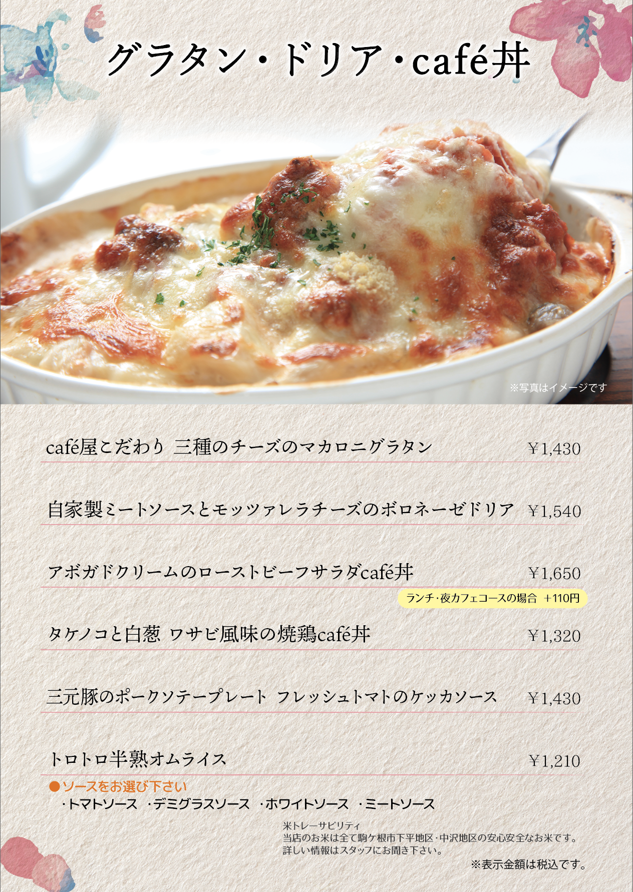 グラタン・ドリア