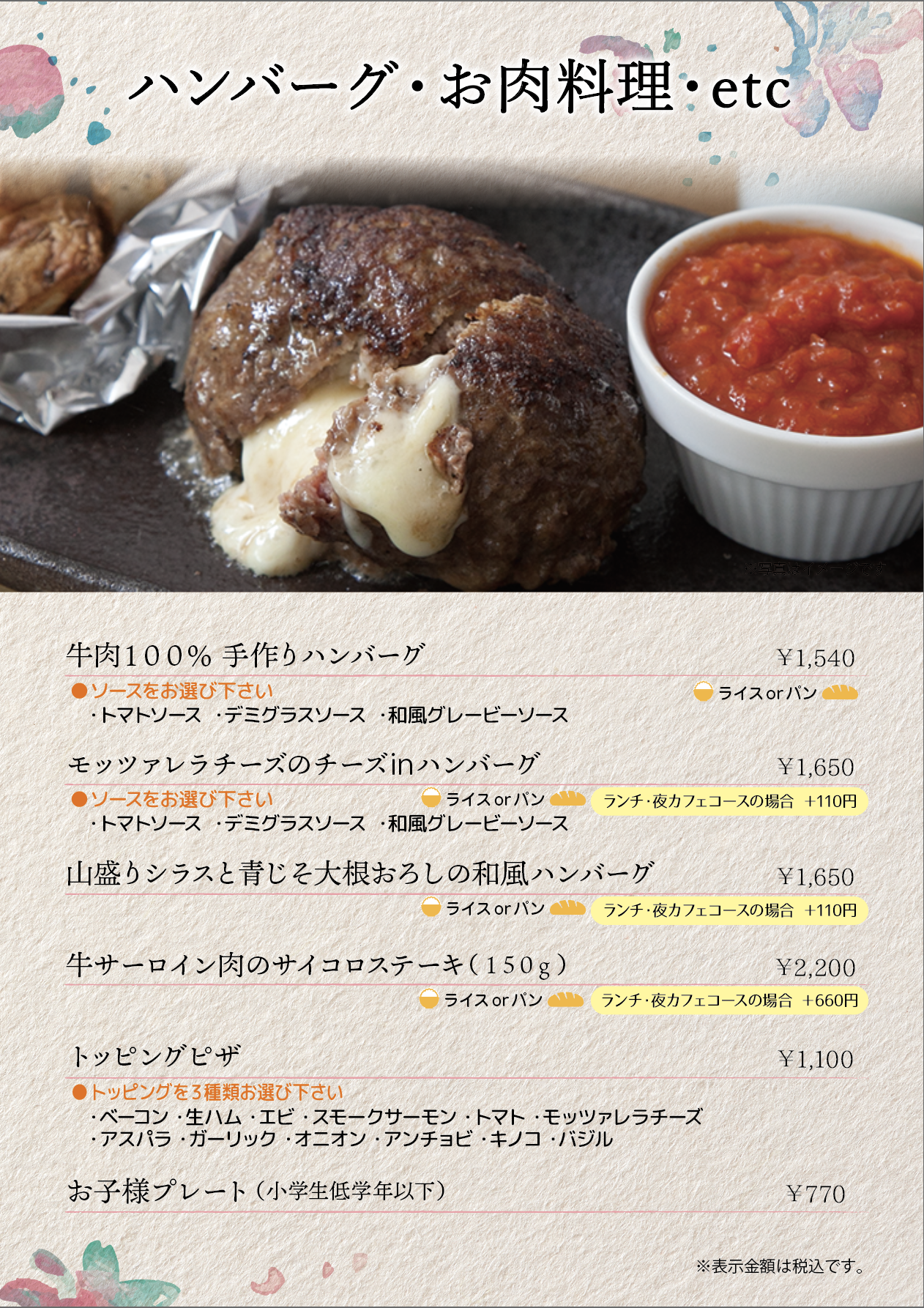 ハンバーグ・お肉料理