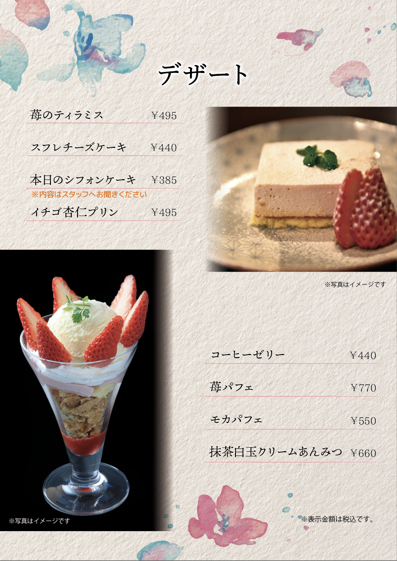 デザート